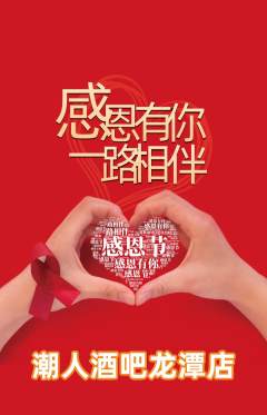 酒吧抢购套组抢购感恩节活动配图海报