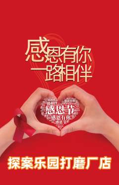 剧本杀抢购套组抢购感恩节活动配图海报