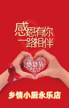 家常菜抢购多单品抢购感恩节活动配图海报