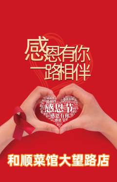 家常菜抢购自选套组抢购感恩节活动配图海报