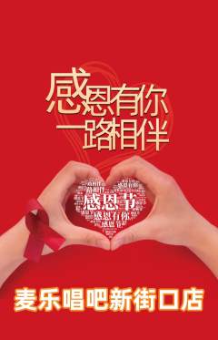 KTV抢购套组抢购感恩节活动配图海报