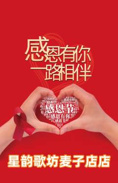 KTV抢购单品抢购感恩节活动配图海报