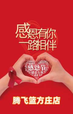 篮球馆抢购多单品抢购感恩节活动配图海报