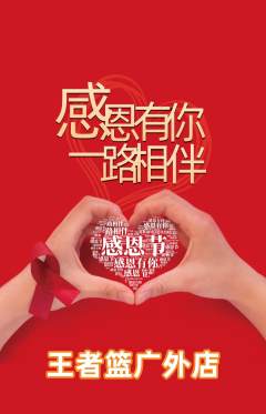 篮球馆抢购套组抢购感恩节活动配图海报