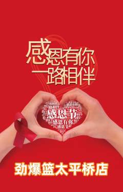 篮球馆抢购单品抢购感恩节活动配图海报