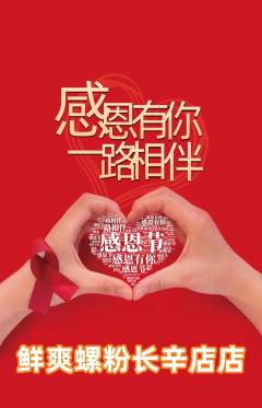 螺蛳粉抢购多单品抢购感恩节活动配图海报