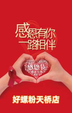 螺蛳粉抢购套组抢购感恩节活动配图海报