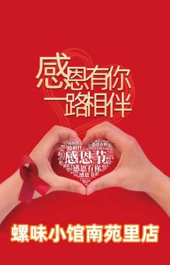 螺蛳粉抢购单品抢购感恩节活动配图海报