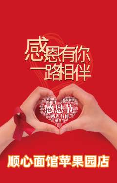面馆抢购套组抢购感恩节活动配图海报