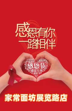 面馆抢购单品抢购感恩节活动配图海报