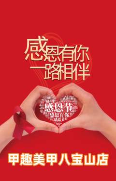 美甲抢购多单品抢购感恩节活动配图海报