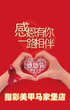 美甲抢购套组抢购感恩节活动配图海报