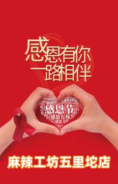 麻辣烫抢购套组抢购感恩节活动配图海报