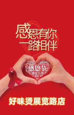 麻辣烫抢购自选套组抢购感恩节活动配图海报