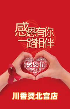 麻辣烫抢购单品抢购感恩节活动配图海报