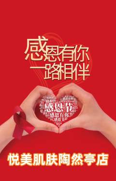 美容抢购多单品抢购感恩节活动配图海报