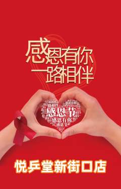 乒乓球馆抢购多单品抢购感恩节活动配图海报
