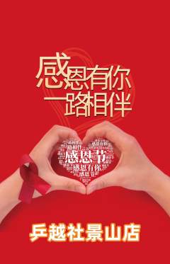 乒乓球馆抢购套组抢购感恩节活动配图海报