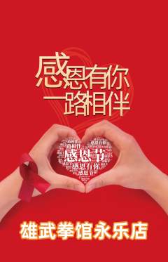 拳击格斗抢购单品抢购感恩节活动配图海报