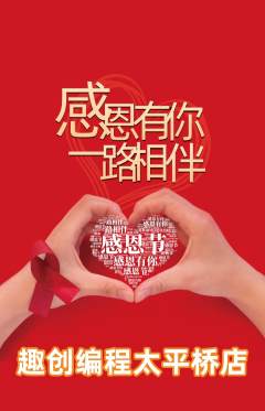 少儿编程抢购多单品抢购感恩节活动配图海报