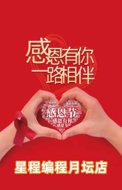 少儿编程抢购自选套组抢购感恩节活动配图海报