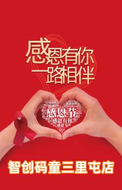 少儿编程抢购单品抢购感恩节活动配图海报