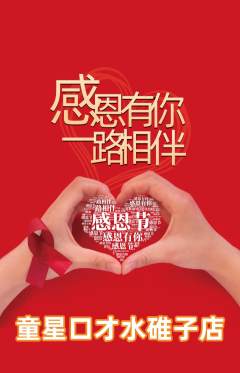 少儿口才抢购多单品抢购感恩节活动配图海报