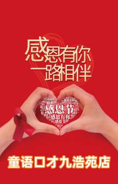 少儿口才抢购套组抢购感恩节活动配图海报