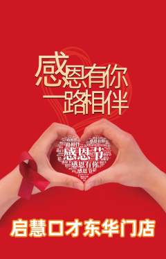 少儿口才抢购自选套组抢购感恩节活动配图海报