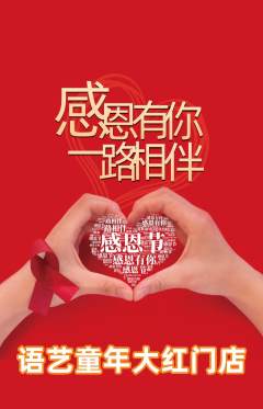 少儿口才抢购单品抢购感恩节活动配图海报