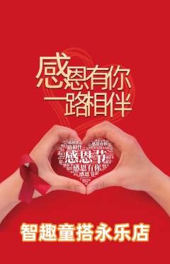 少儿乐高抢购多单品抢购感恩节活动配图海报