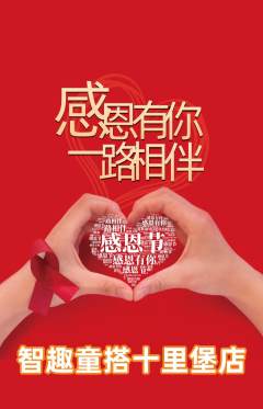 少儿乐高抢购套组抢购感恩节活动配图海报