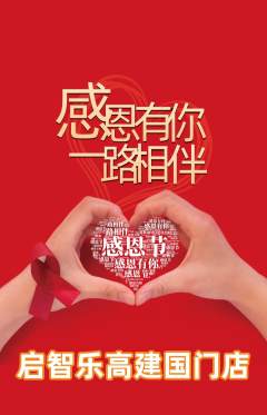 少儿乐高抢购单品抢购感恩节活动配图海报