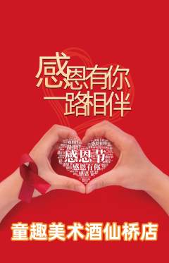 少儿美术抢购套组抢购感恩节活动配图海报