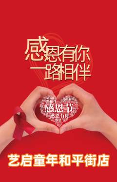少儿美术抢购单品抢购感恩节活动配图海报