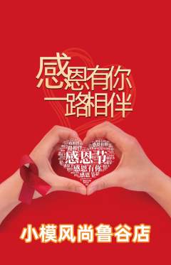 少儿模特抢购多单品抢购感恩节活动配图海报