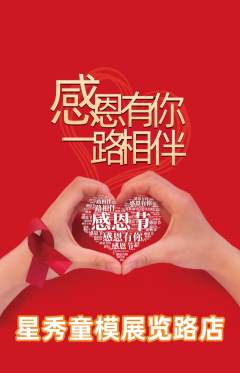 少儿模特抢购单品抢购感恩节活动配图海报