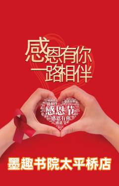 少儿书法抢购自选套组抢购感恩节活动配图海报