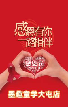 少儿书法抢购单品抢购感恩节活动配图海报