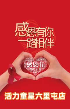 少儿体育抢购多单品抢购感恩节活动配图海报