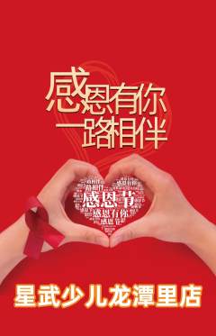 少儿体育抢购单品抢购感恩节活动配图海报