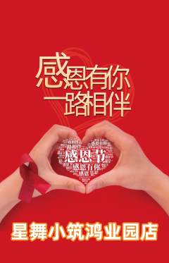 少儿舞蹈抢购套组抢购感恩节活动配图海报