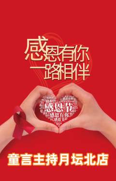 少儿主持抢购单品抢购感恩节活动配图海报