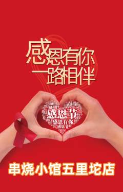 烧烤抢购多单品抢购感恩节活动配图海报
