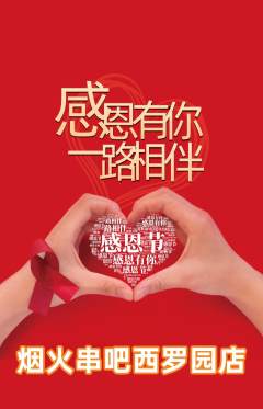 烧烤抢购单品抢购感恩节活动配图海报