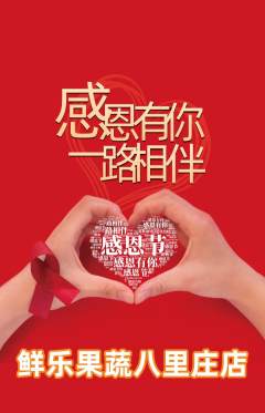 生鲜水果抢购自选套组抢购感恩节活动配图海报
