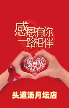 头道汤抢购套组抢购感恩节活动配图海报