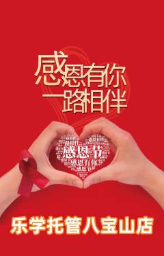 晚托班抢购套组抢购感恩节活动配图海报
