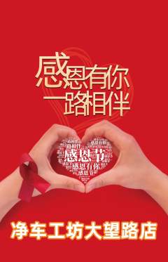 洗车抢购多单品抢购感恩节活动配图海报