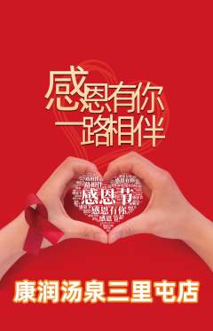 洗浴汗蒸抢购多单品抢购感恩节活动配图海报